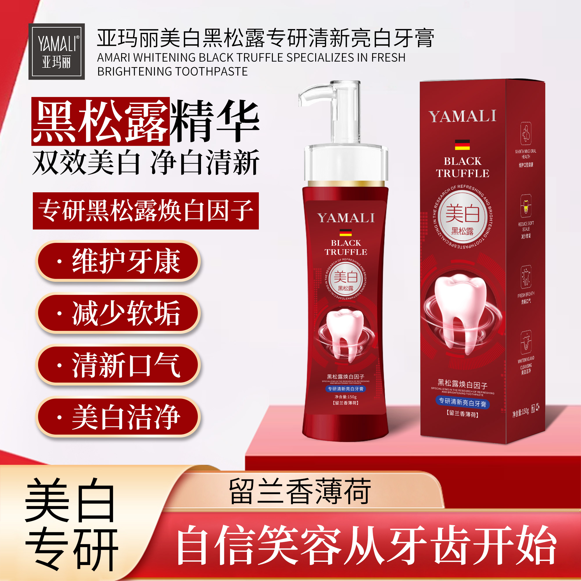 【香港亚玛丽】专研清新美白黑松露焕白因子牙膏