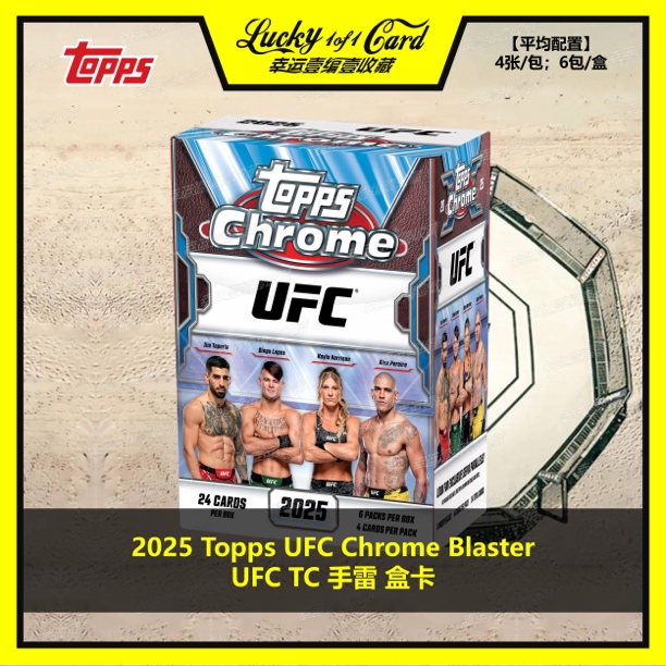 2025 Topps UFC Chrome Blaster 综合格斗 TC 手雷 球星卡