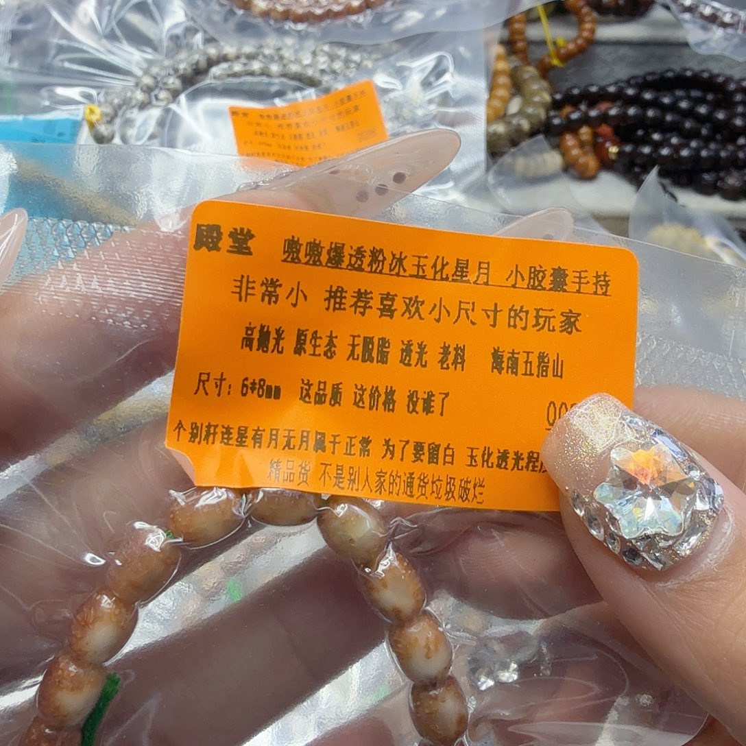 星月菩提手串91殿堂粉冰星月菩提6×8手持