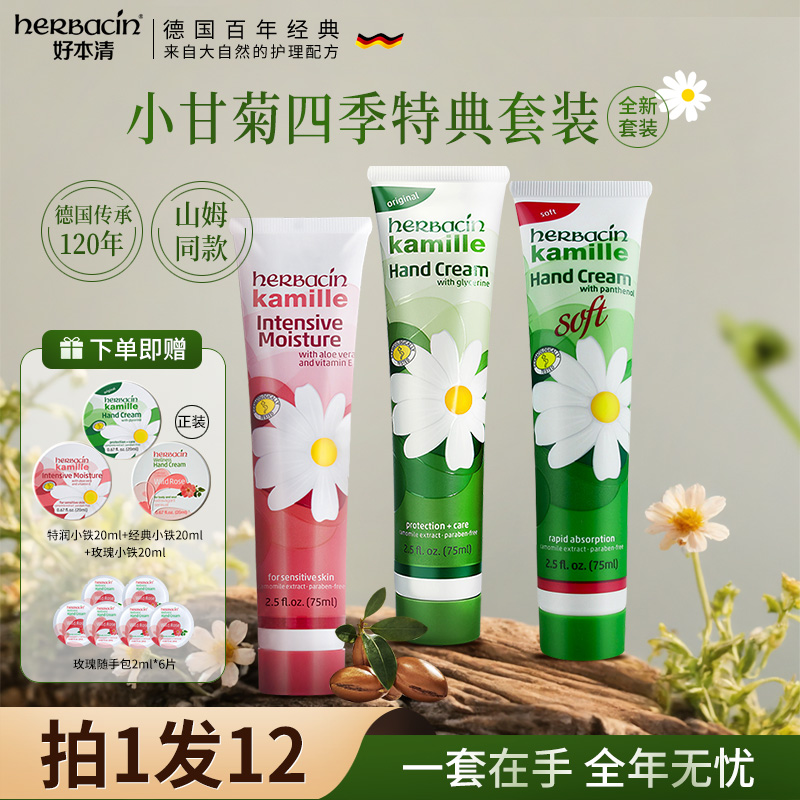 Herbacin/好本清德国小甘菊护手霜保湿补水防干裂冬不油腻正品