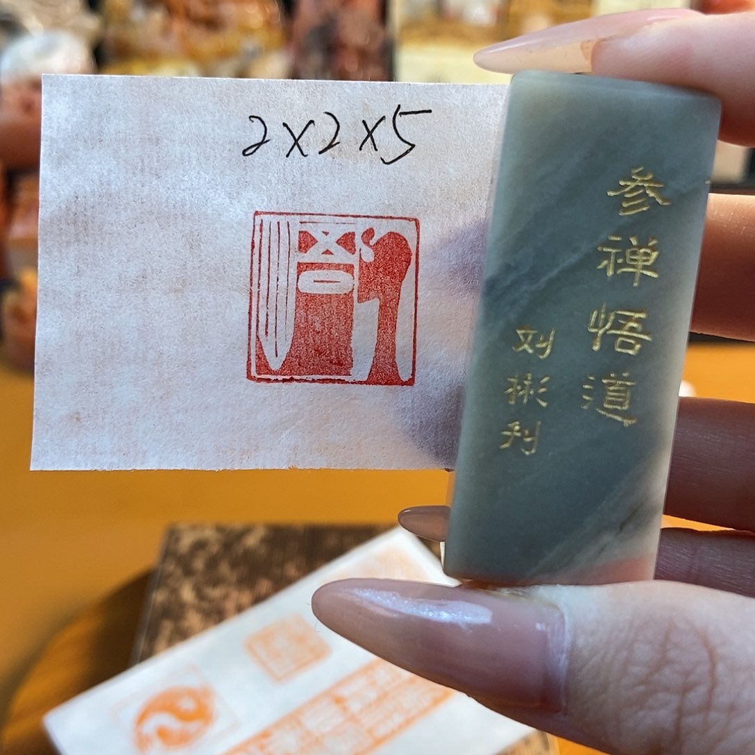 【闪购商品】寿山石印石5345 牧石书画篆刻作品