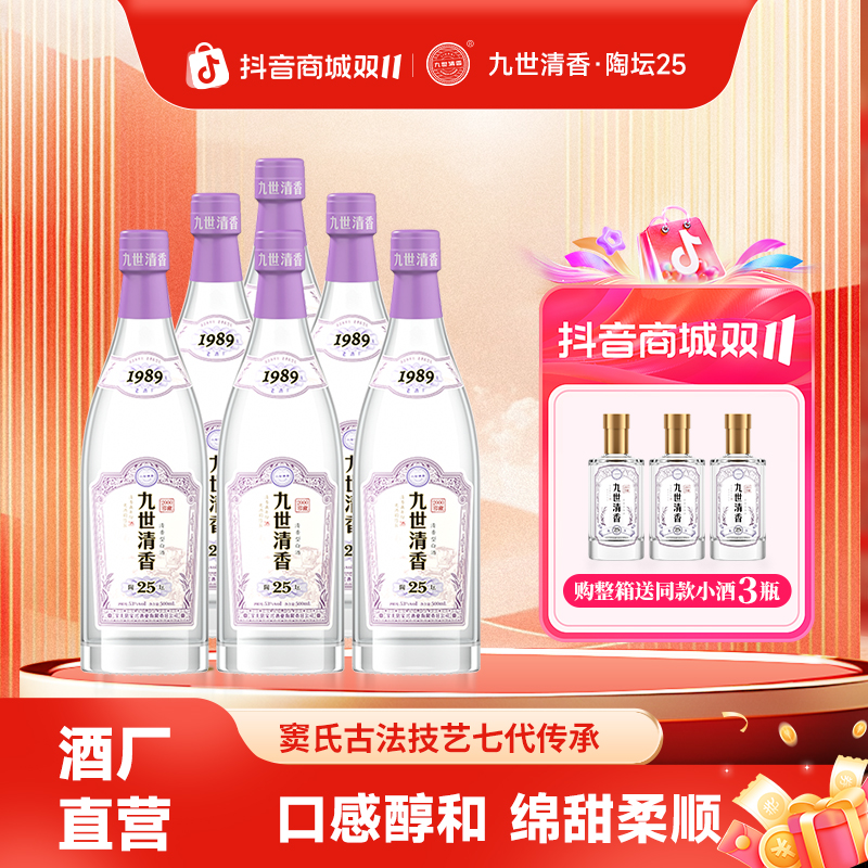 九世清香陶坛25 纯粮酿造 岁月献礼 清香型 白酒53%Vol500ml/瓶