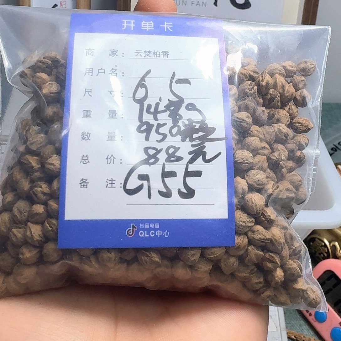 柏香籽/百香籽吊坠瀚***）