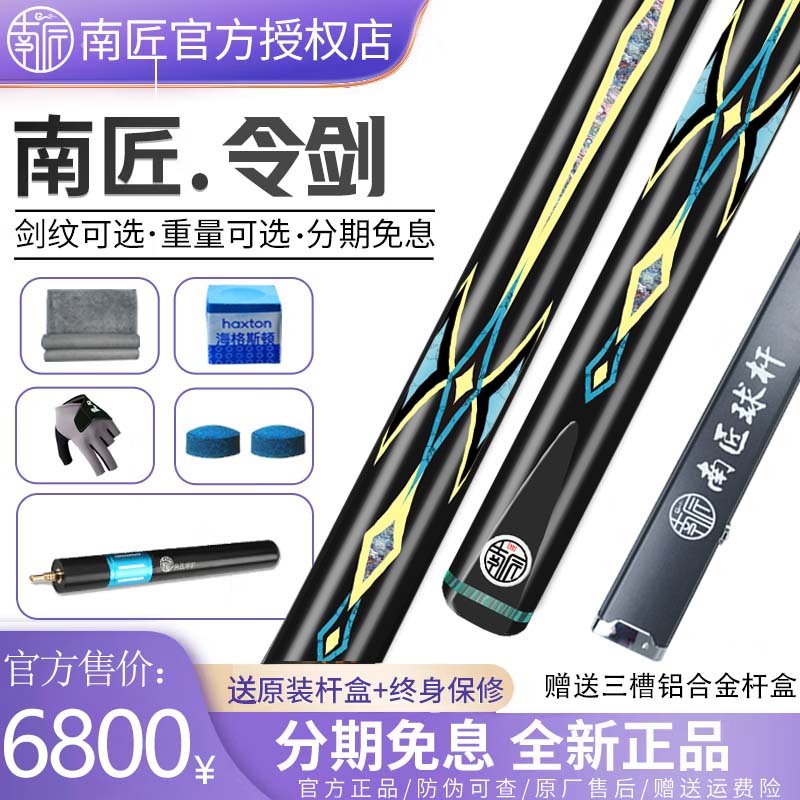 南匠南匠地-令剑通杆小头杆中式黑八台球杆纹路可挑可选