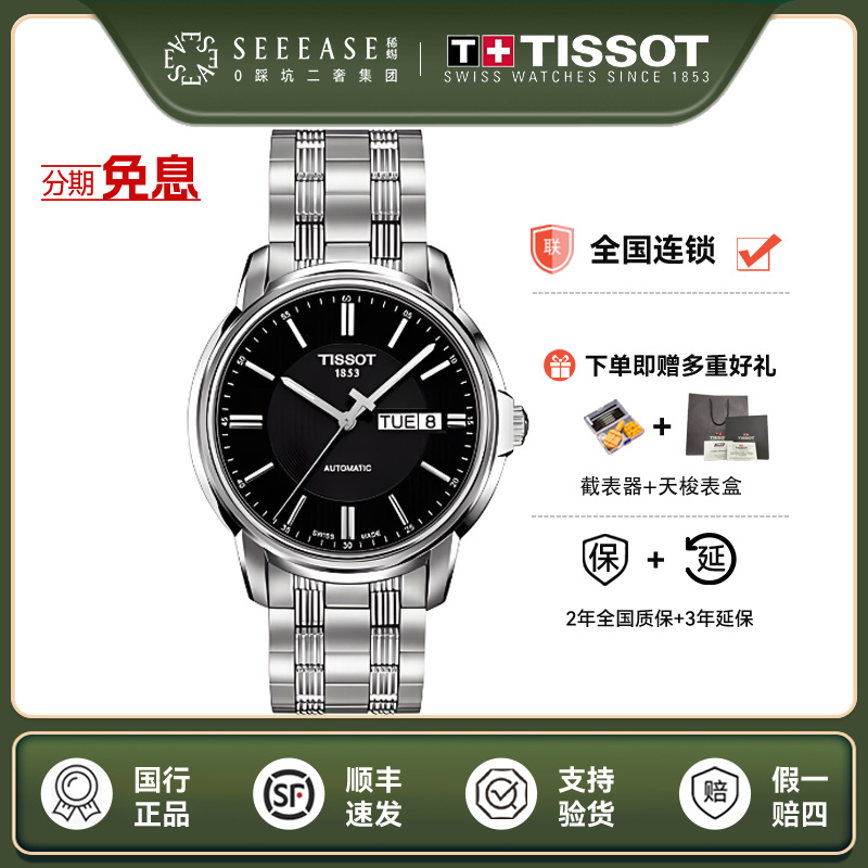 未使用 Tissot/天梭 经典系列/4.4k/表径39mm/T065.430.11.051.00