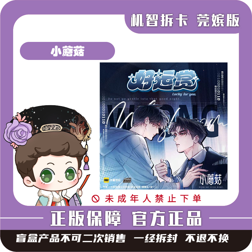 原谷动漫【小蘑菇】-好运赏-潮玩盲盒收藏周边