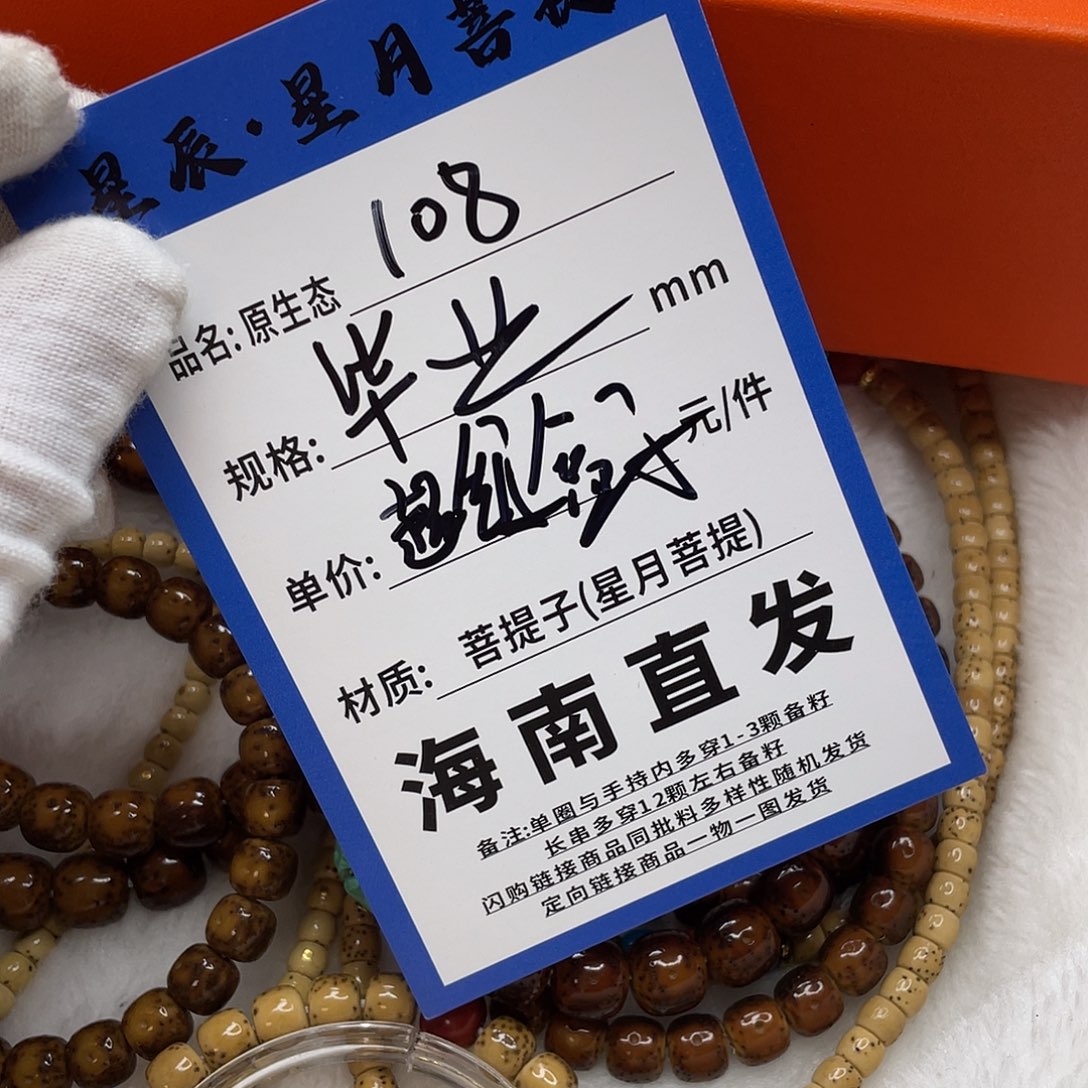手串星月菩提76bbbbbbbbbbb