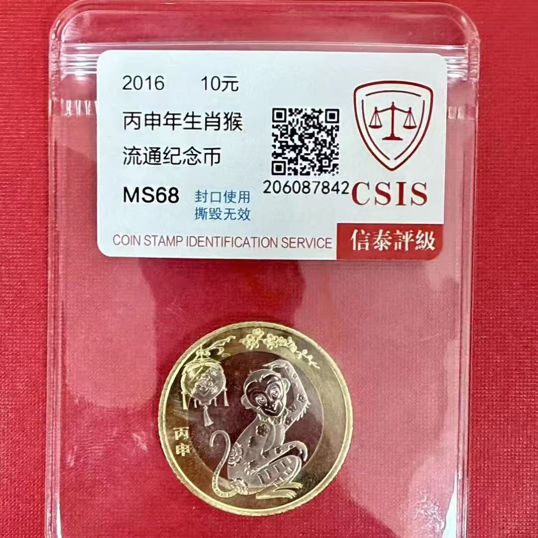 法定货币猴年生肖纪念币单枚封装评级发货