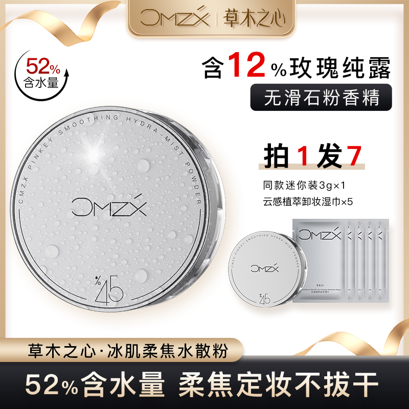 【刘大悦同款】草木之心水散粉持妆干皮油皮哑光控油定妆控油散粉