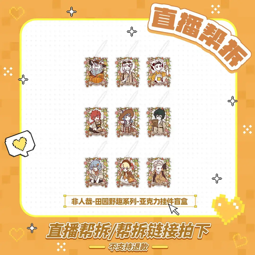 非人哉田园野趣【直播帮拆】系列亚克力挂件动漫卡通角色周边盲盒