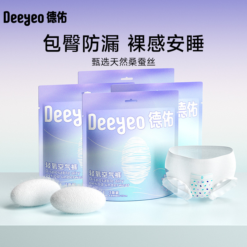 轻氧蚕丝空气裤一次性舒缓亲肤防侧漏经期专用卫生巾安心裤