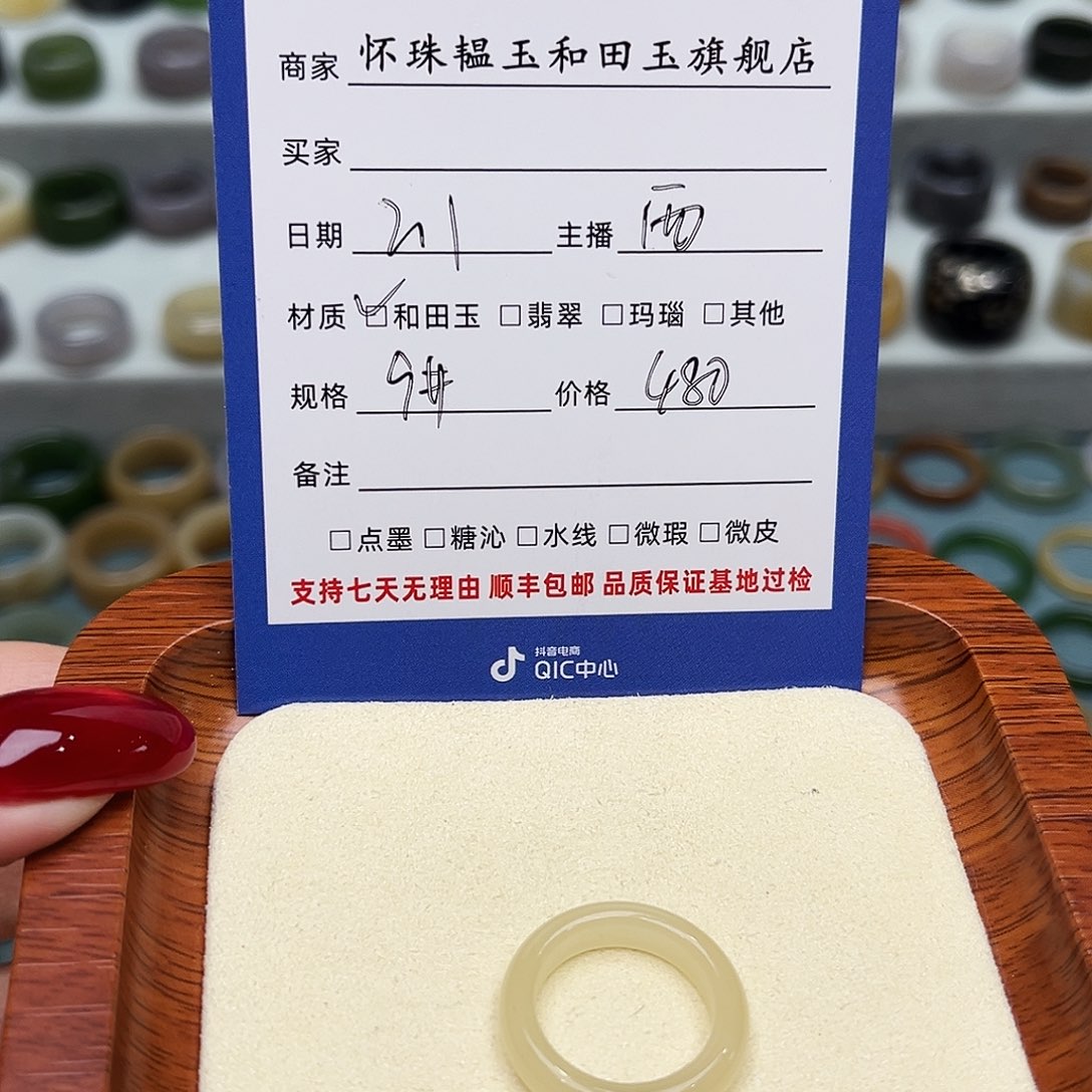 和田玉戒指未镶嵌、*一9号
