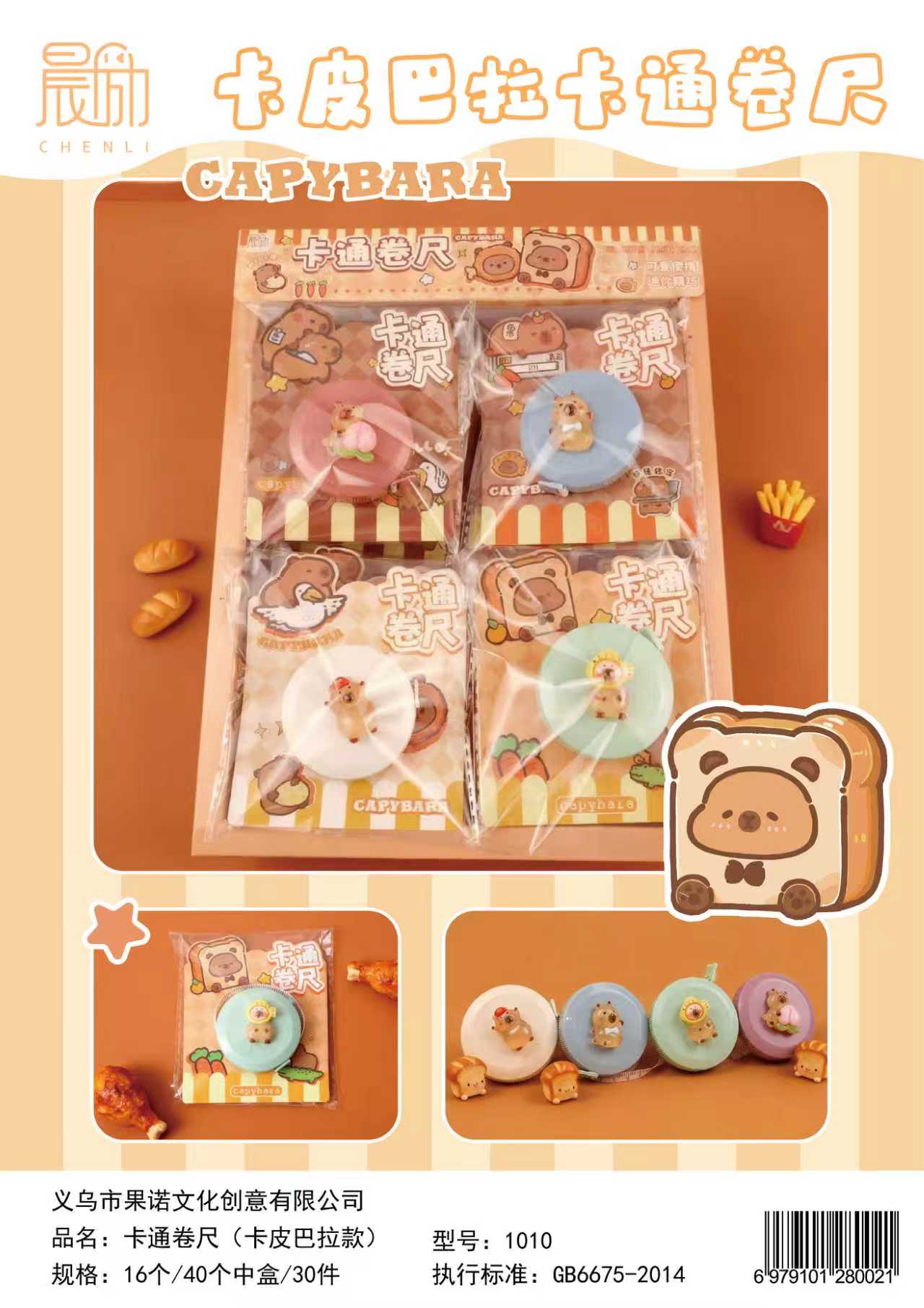 1010卡通学生卷尺【到手一单2盒共32个】