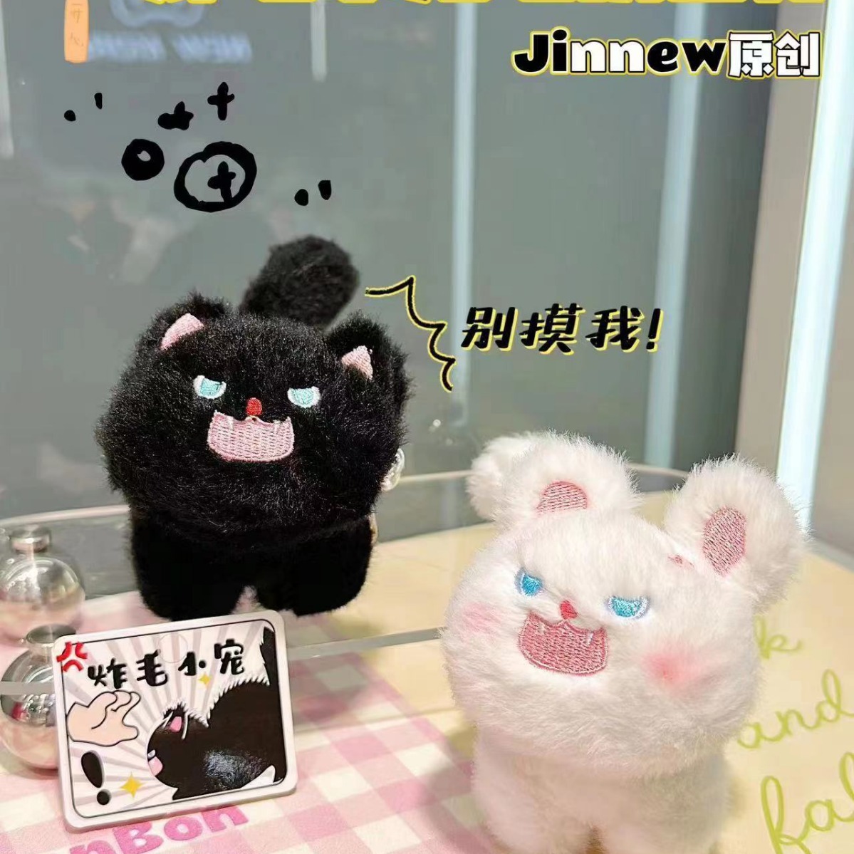 Jinnew原创炸毛猫猫会摇尾巴毛绒公仔书包挂件玩偶钥匙扣情侣礼物