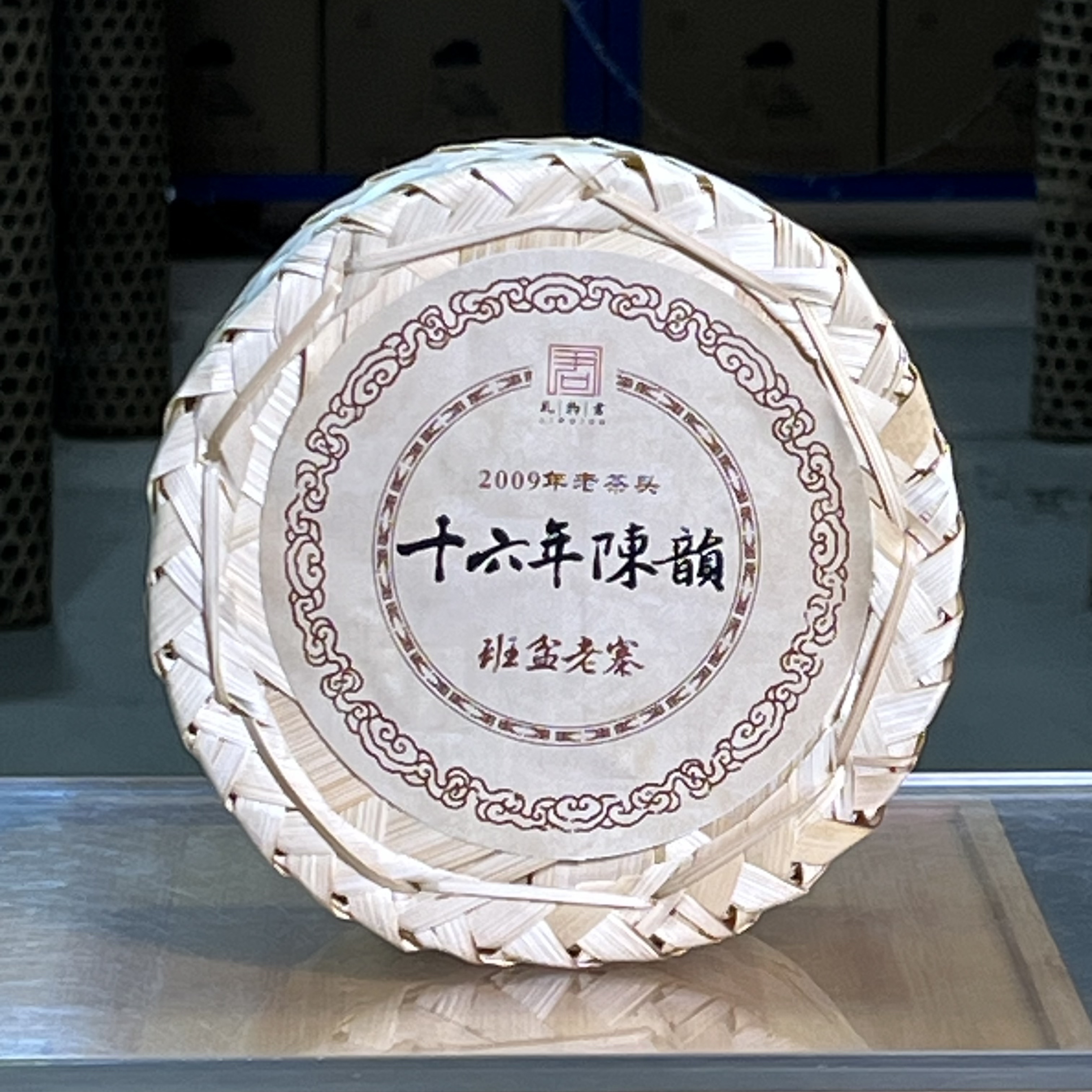 【茶山小原】2009年-陈韵班盆老寨-普洱熟茶老茶头250克/框