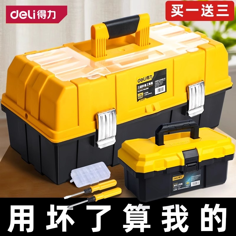 得力工具箱收纳盒五金大号工业级家用手提式车载多功能维修电工箱