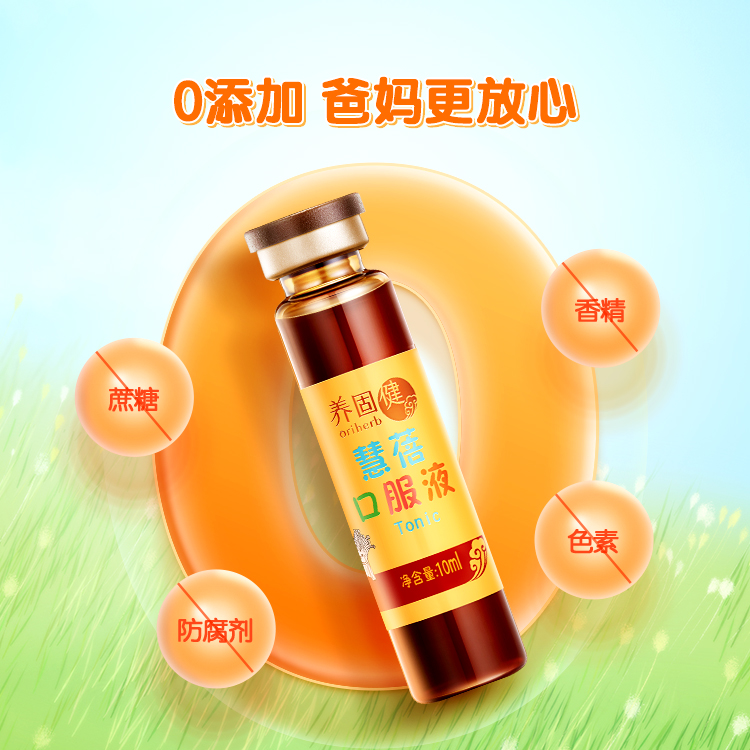 无限极养固健 慧蓓（儿童）口服液