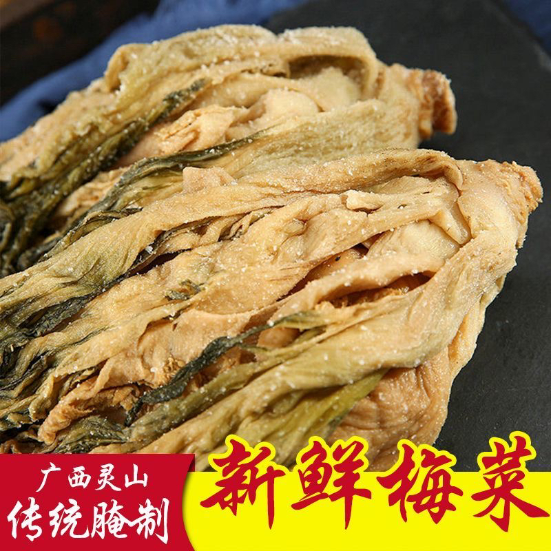 广西灵山正宗梅菜传统农家腌制梅干菜扣肉梅菜咸菜开胃下饭菜