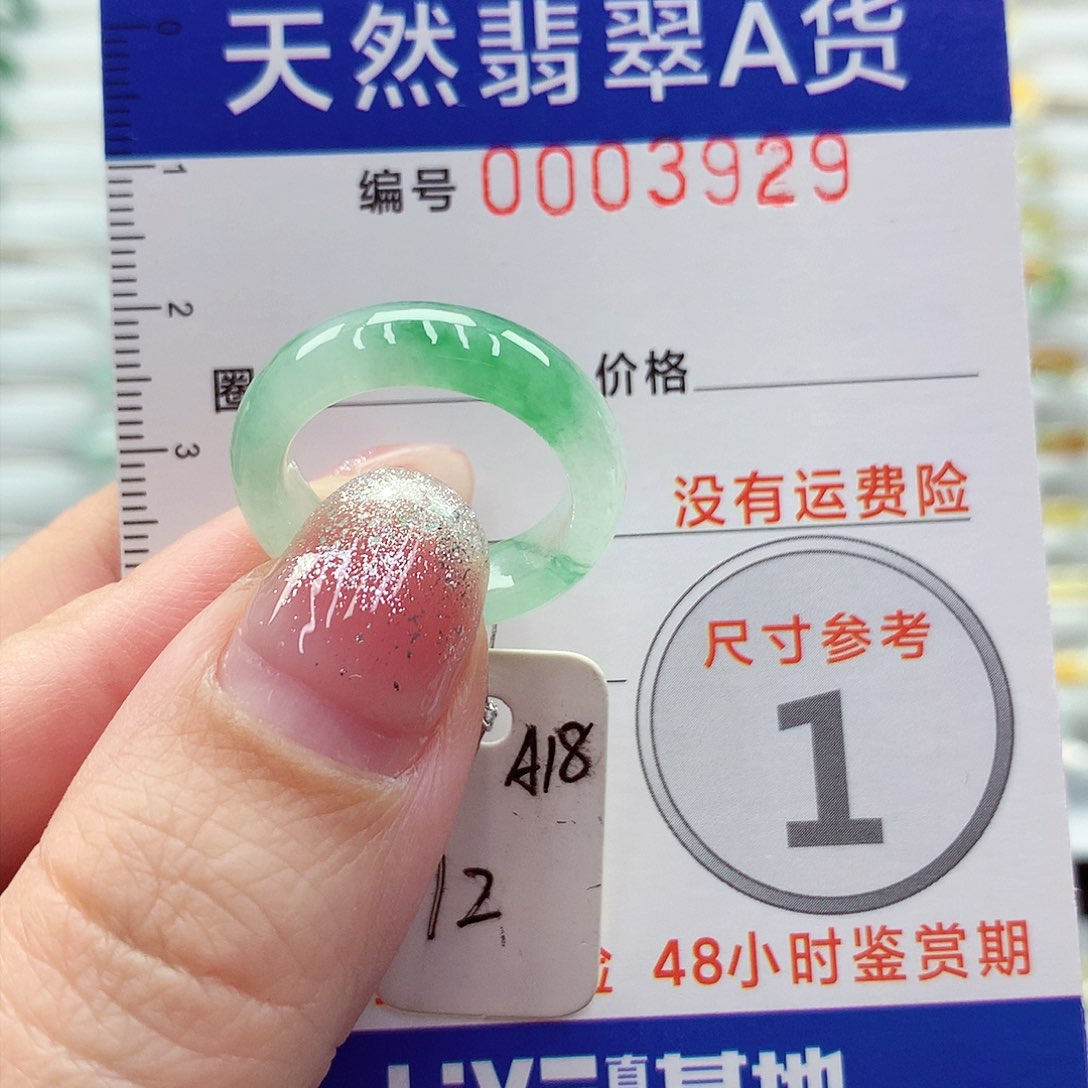 翡翠戒指未镶嵌戒指