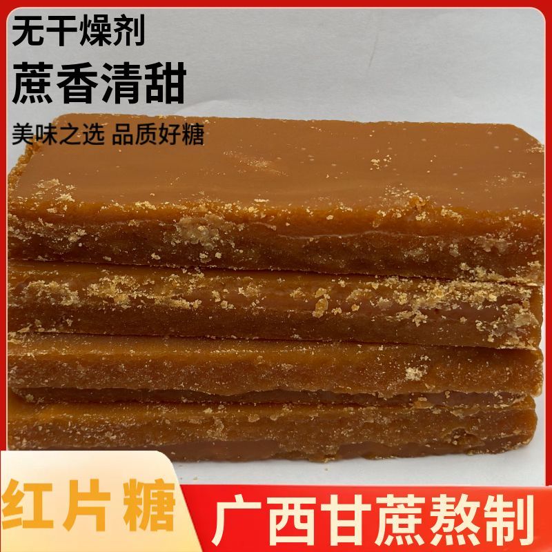 【木薯糖水专用糖】广西甘蔗古法手工红片糖块散装糖水甜品烘焙可用