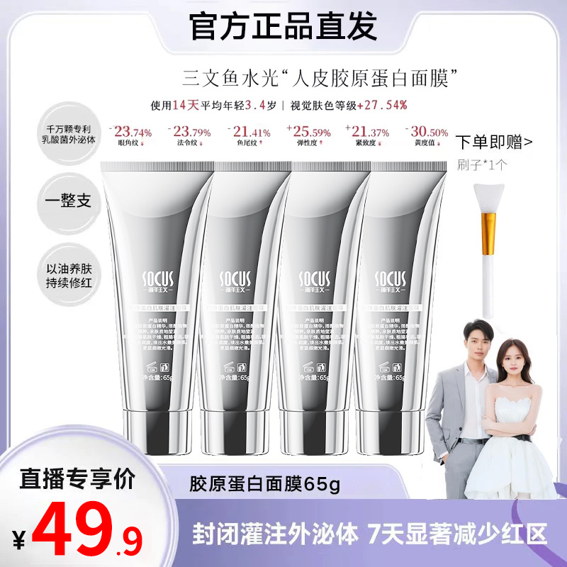【张濛专属】胶原蛋白人皮发光面膜紧致巨补水灌注涂抹面膜官方正品