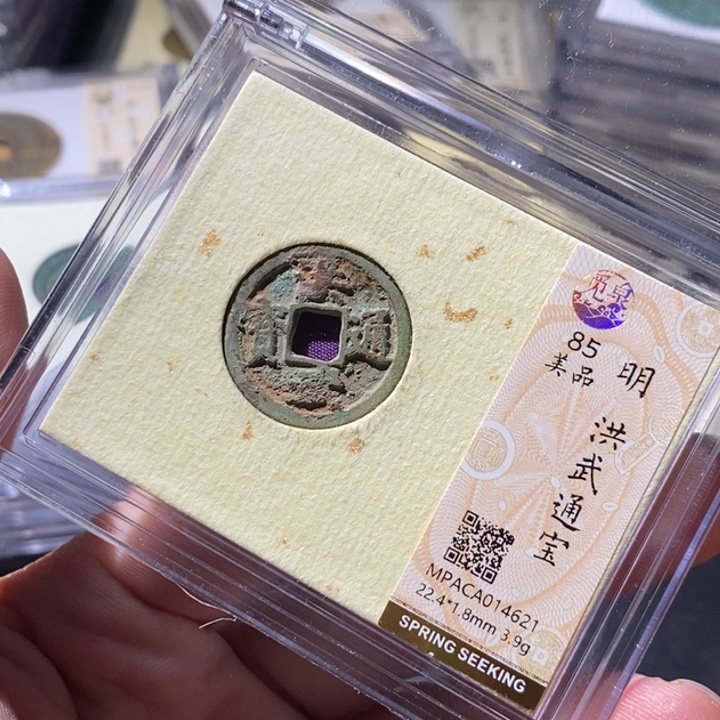 铜觅泉评级古钱币一枚 周浩