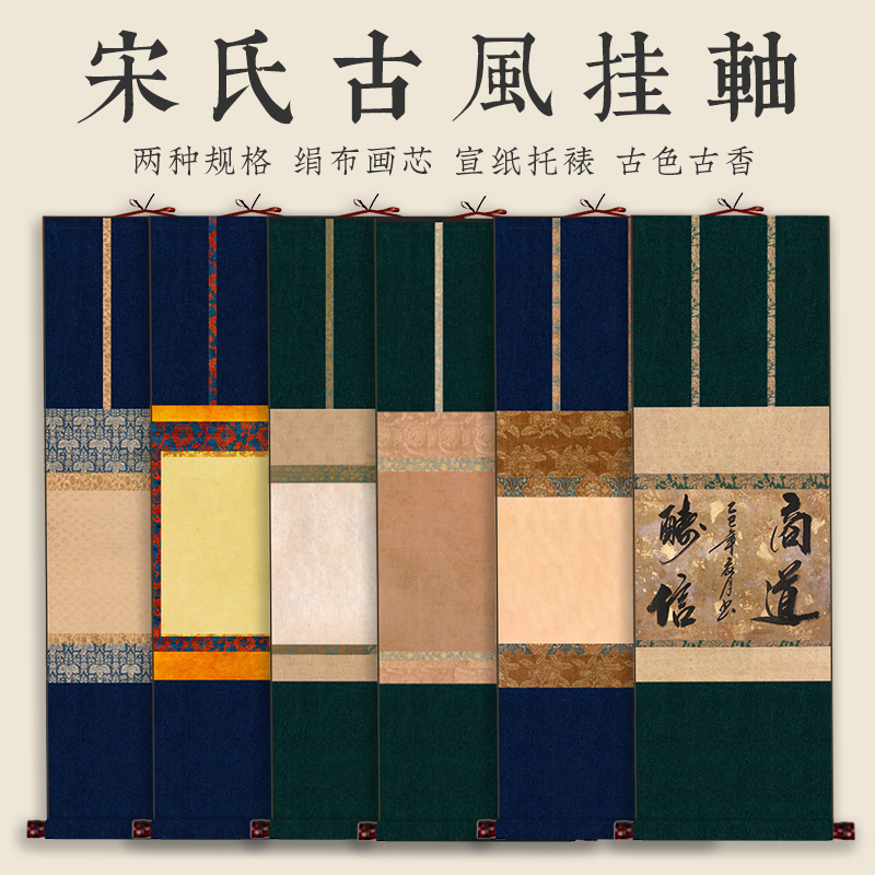 【尽晚舟-中式绢布禅意挂轴】茶挂书法纸毛笔字空白卷轴 四尺四开