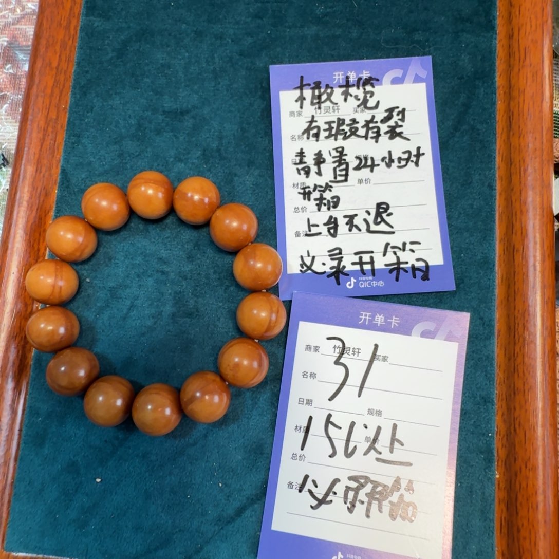 手串橄榄核31号链接