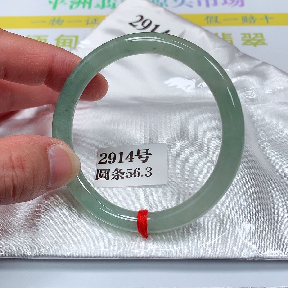 【闪购商品】翡翠手镯未镶嵌2914号