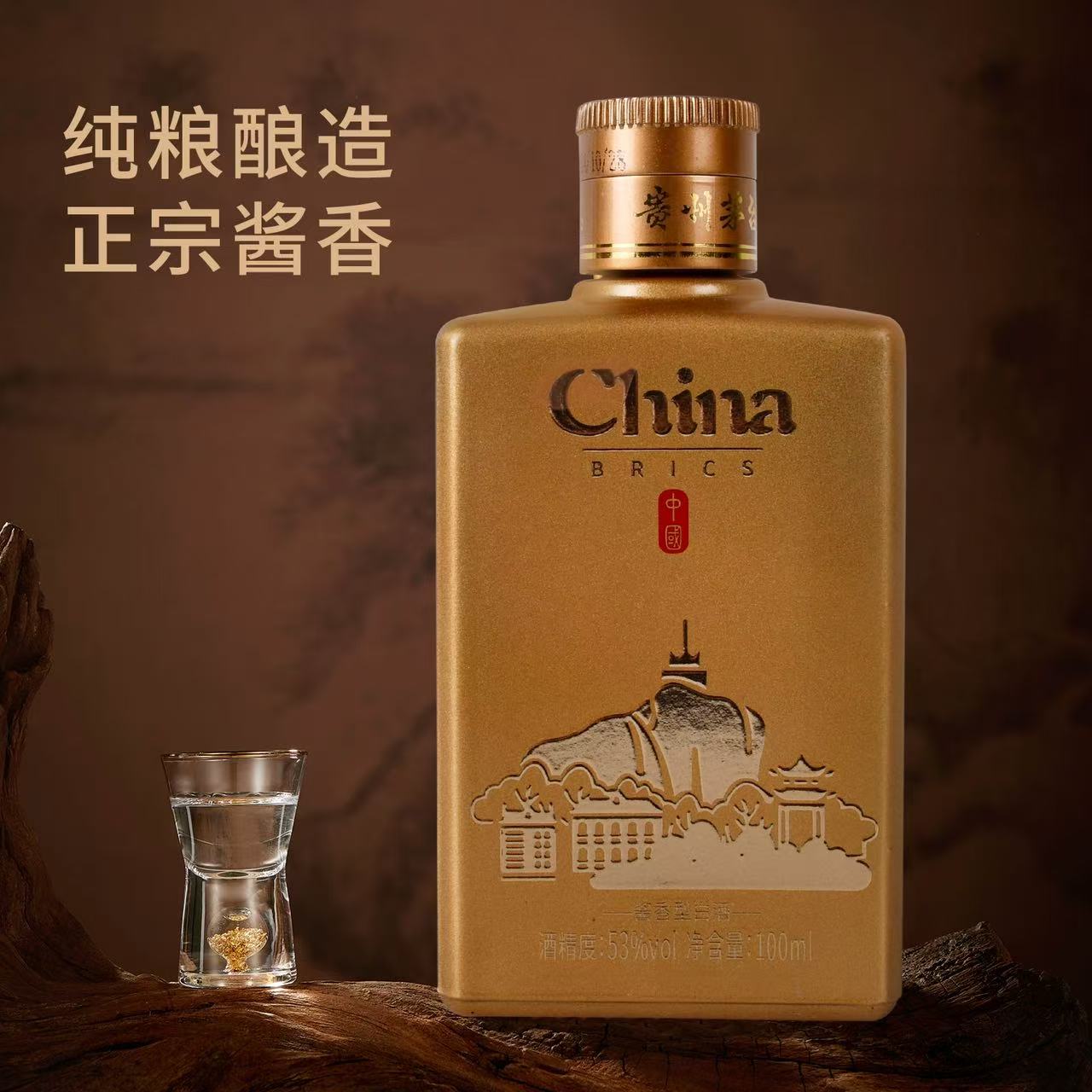 全球行全球行金砖五国珍品小酒53度专用坤沙酱香型白酒