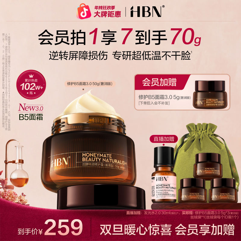 【官方正品】HBN修护B5面霜奢润版干皮补水保湿滋润舒缓护肤面霜