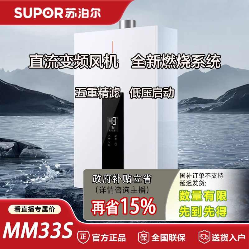 SUPOR/苏泊尔MM33S变频燃气热水器水气双调精控增压水伺服强排式