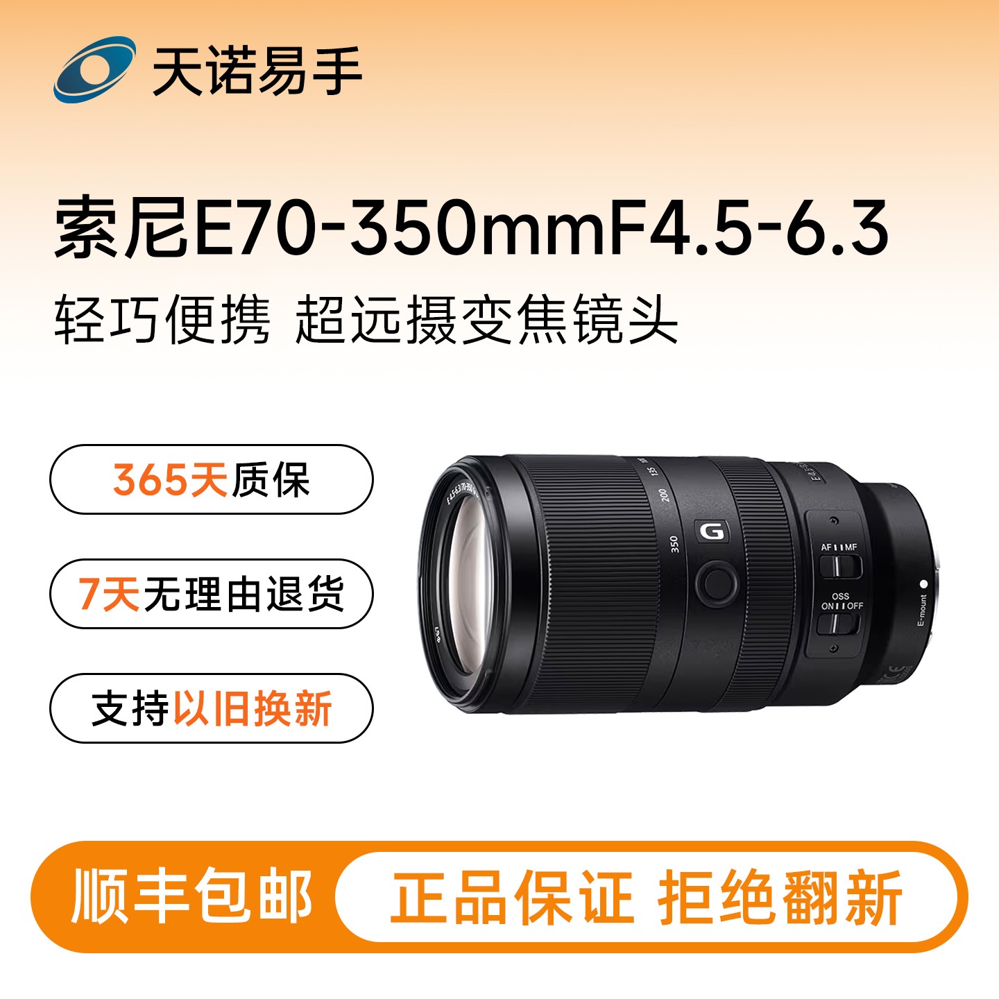 99新 Sony/索尼  索尼（SONY）镜头E70-350mmf/4.5-6.3G OSS 微单