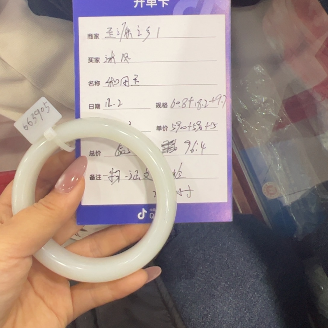 沐***风和田玉未镶嵌手镯