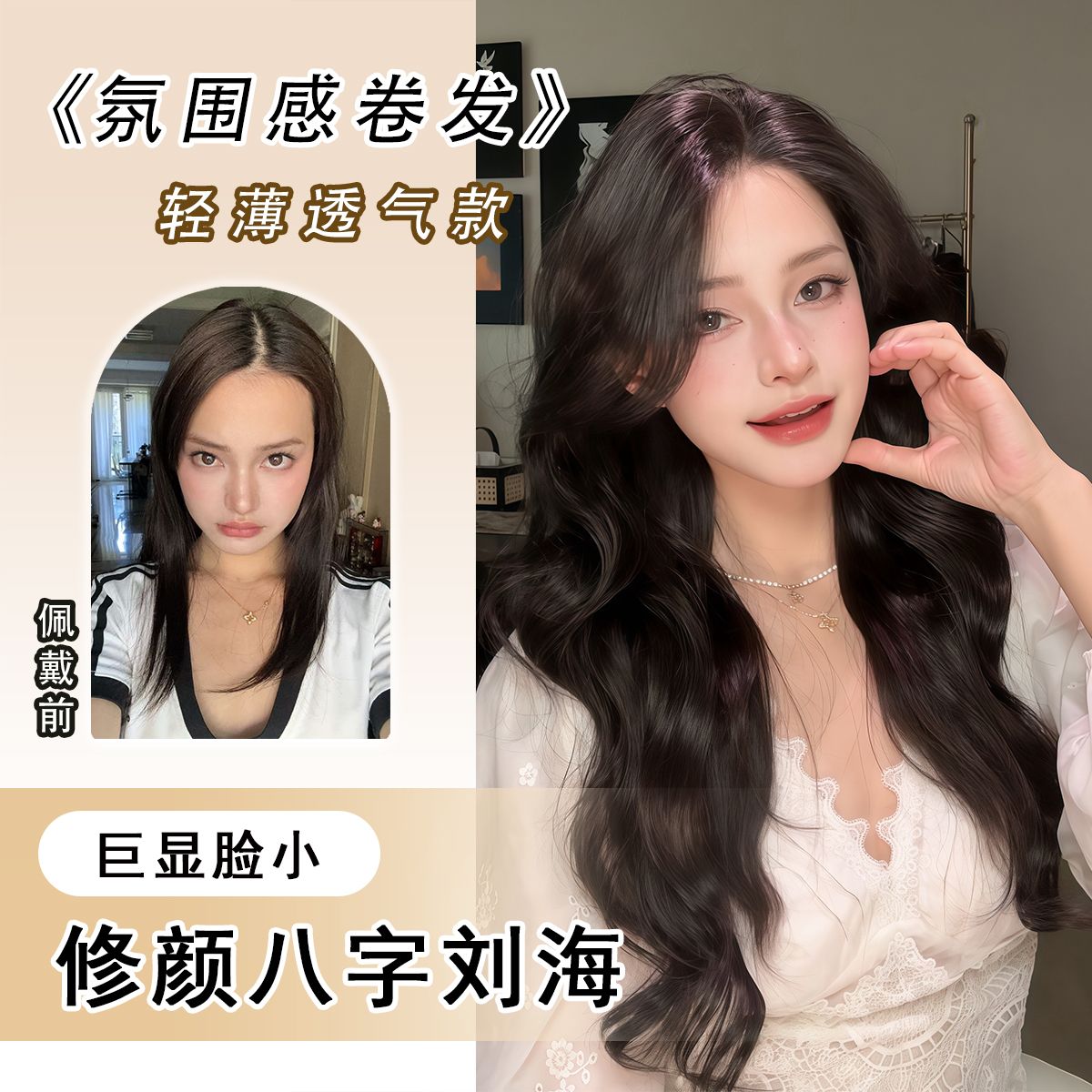 【无边隐形贴】不用戴发网的假发氛围感大波浪卷发进口丝增发补发片