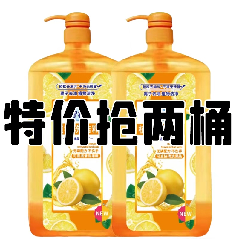 A【拍一发二】抢4斤柠檬洗洁精去油去异味家用大桶果蔬净