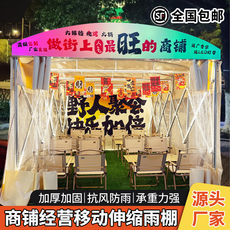 定制夜市烧烤大排档帐篷移动收缩推拉雨棚户外活动伸缩遮阳防雨篷