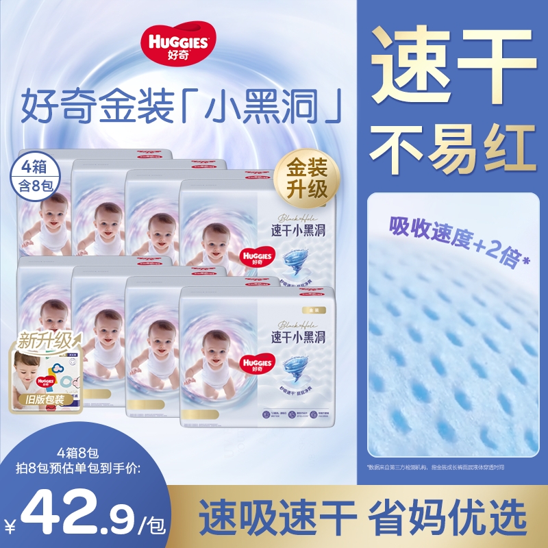 【4箱囤货】好奇金装小黑洞云感尿不湿纸尿裤拉拉裤透气速吸NB-4XL