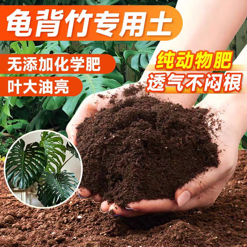 龟背竹专用型有机营养土花土养花种菜育苗专用土壤保水保肥营养土