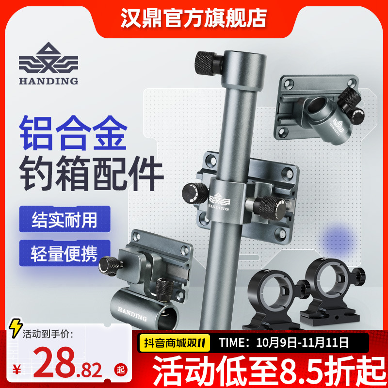 汉鼎铝合金钓箱伞架插片式伞架钓鱼用具渔具用品