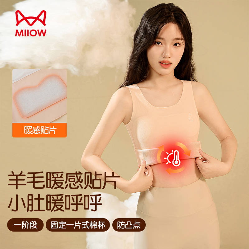 MiiOW/猫人羊毛蚕丝保暖背心秋冬季防凸点防静电少女无痕贴身背心