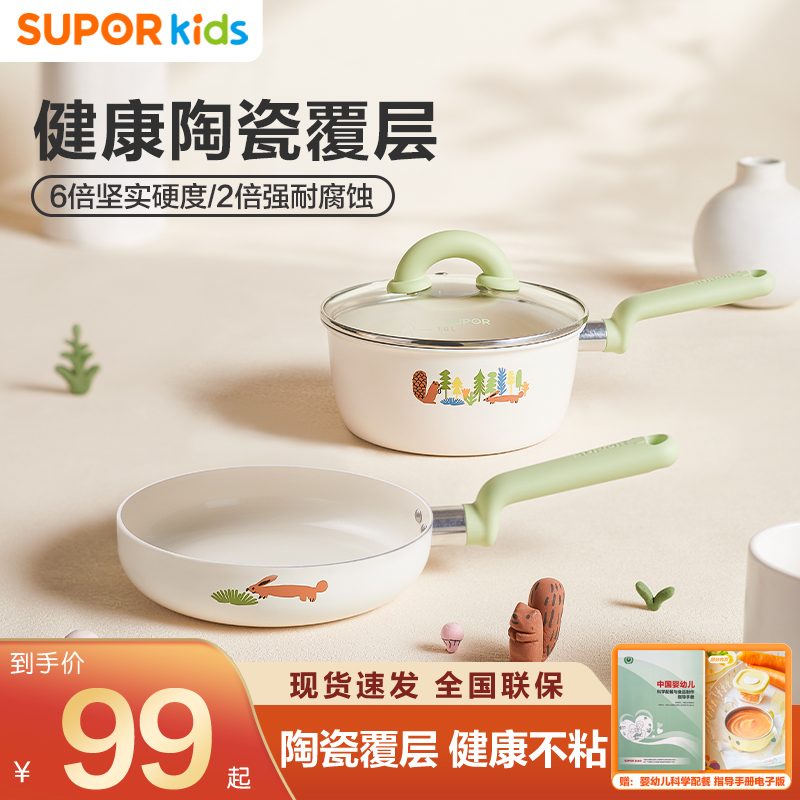 苏泊尔陶瓷辅食锅婴儿煎煮一体多功能宝宝蒸锅专用汤小奶锅不粘锅