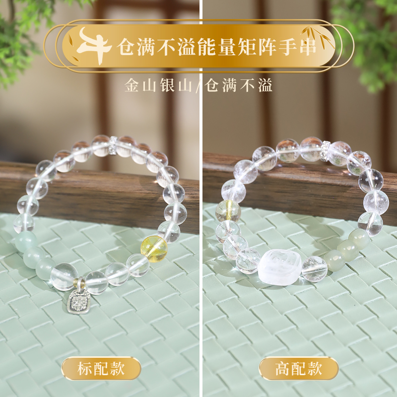 【牛女】风淼矩阵“仓满不溢”十二生肖手串手链白水晶玉石戴左手
