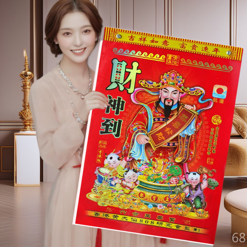 2026马年每日一页可手撕家用挂墙式经典老黄历含财神寿星元素迎接