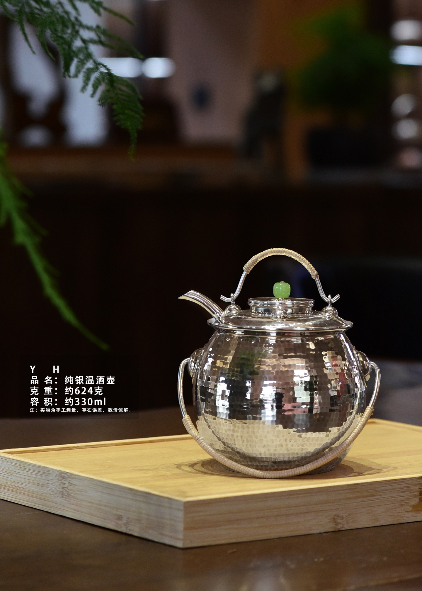 足银银制品 999手工温酒壶高工艺亮面锤纹酒具家用暖酒器烫酒银壶