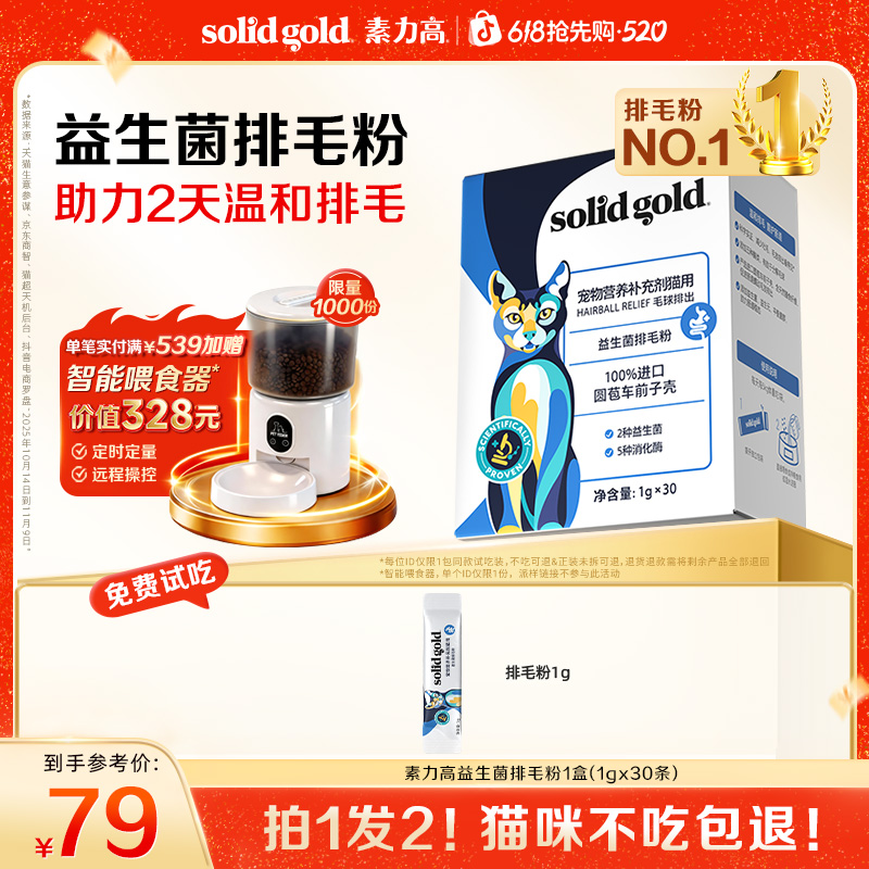 【它博返场必囤】素力高三合一益生菌排毛粉猫咪化毛去毛防吐毛C商品图