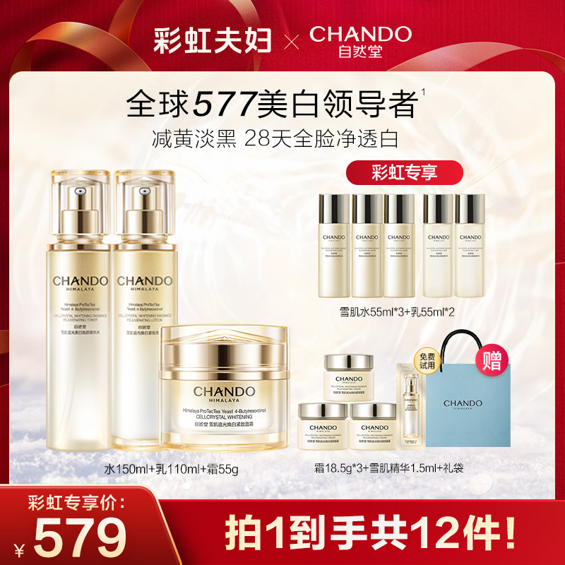 【彩虹夫妇专享】自然堂雪肌追光紧致水乳霜美白抗皱祛斑修护A