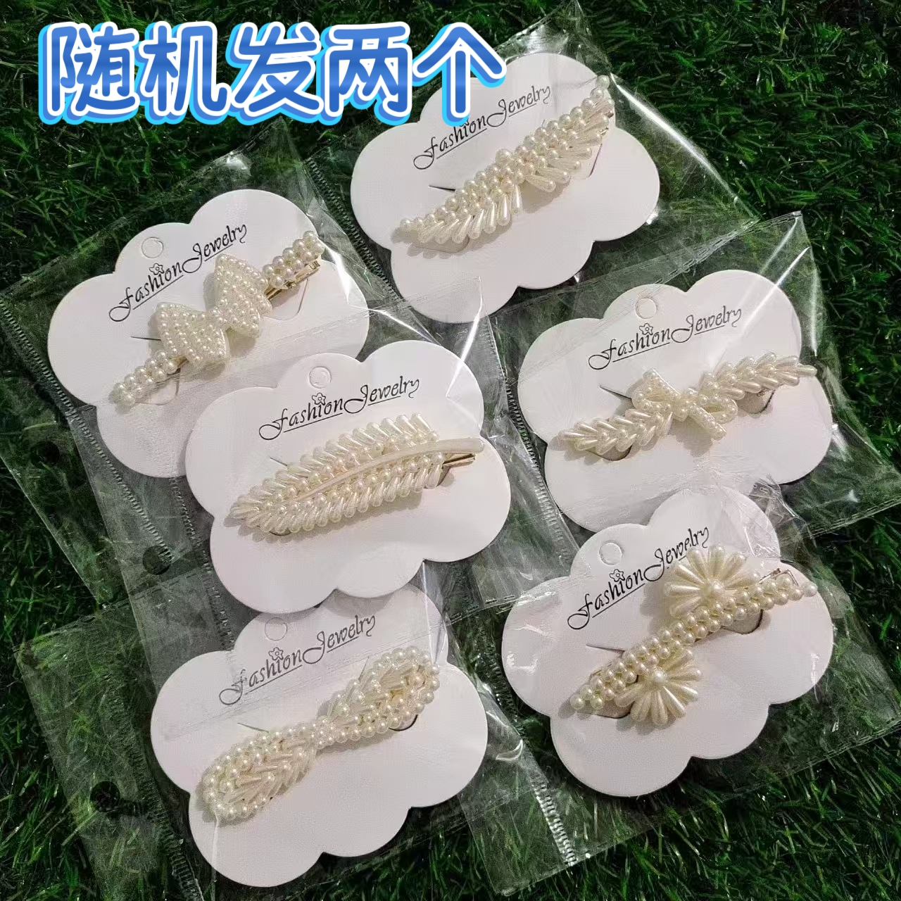 随机发两个 法式日韩少女风珍珠边夹一字夹女发夹简约网红发饰
