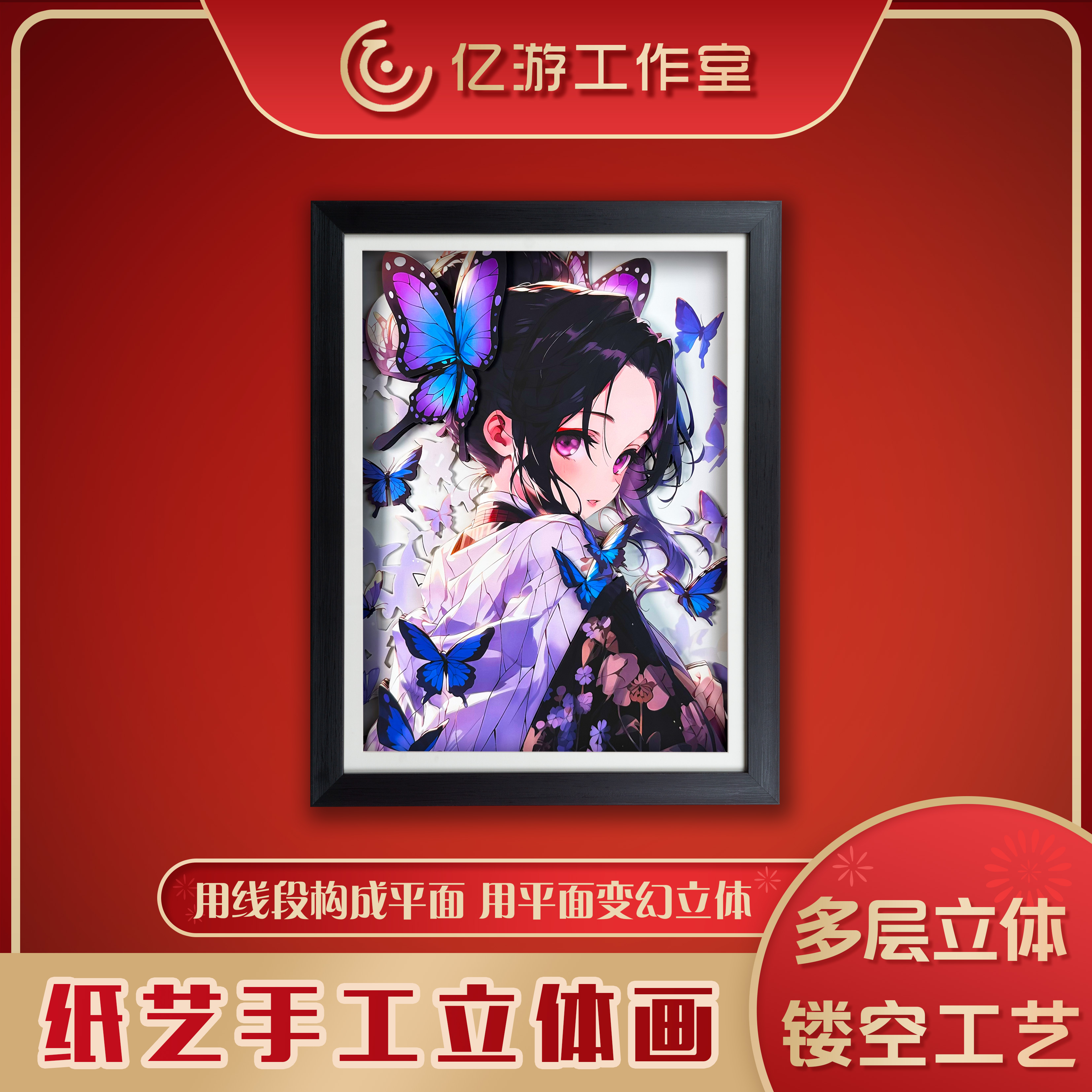 GMA44/27*21CM鬼灭之刃AI蝴蝶忍动漫3d立体画周边客厅背景墙挂画