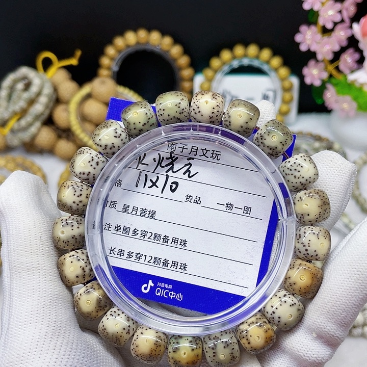 星月菩提手串星月菩提11-10
